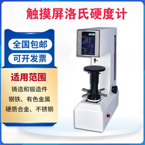 触摸屏洛氏硬度计HRTS-150台式硬度仪金属热处理模具钢硬度检测仪