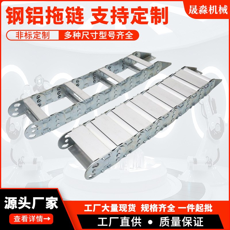 定制钢制钢铝拖链机床穿线金属拖链304不锈钢拖链钢铝钢制拖链