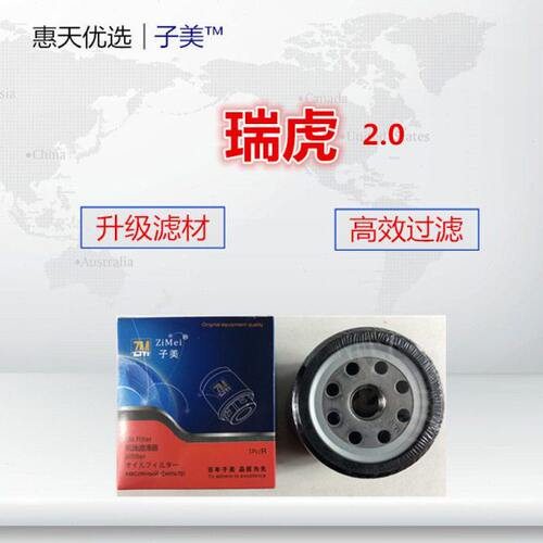 适配奇瑞A5/E5瑞虎3/5/7旗云3/A3瑞麒V5/G5机滤机油滤芯格滤清器