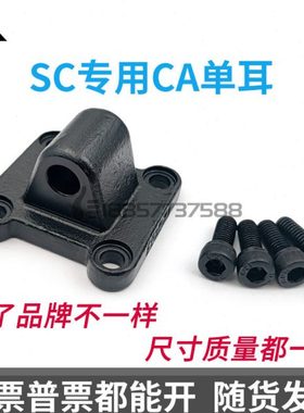 亚德客尺寸 SC/SU气缸附件 F-SC80CA F-SC100CA F-SC125CA 双耳座