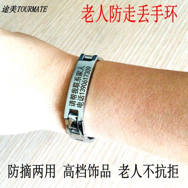 老年痴呆症防走丢手环老人防走丢神器老年人手环防摘拆不锈钢手链
