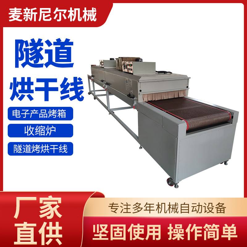 电子产品烤箱收缩炉隧道烘干线 电热循环金属热处理隧道烘干线
