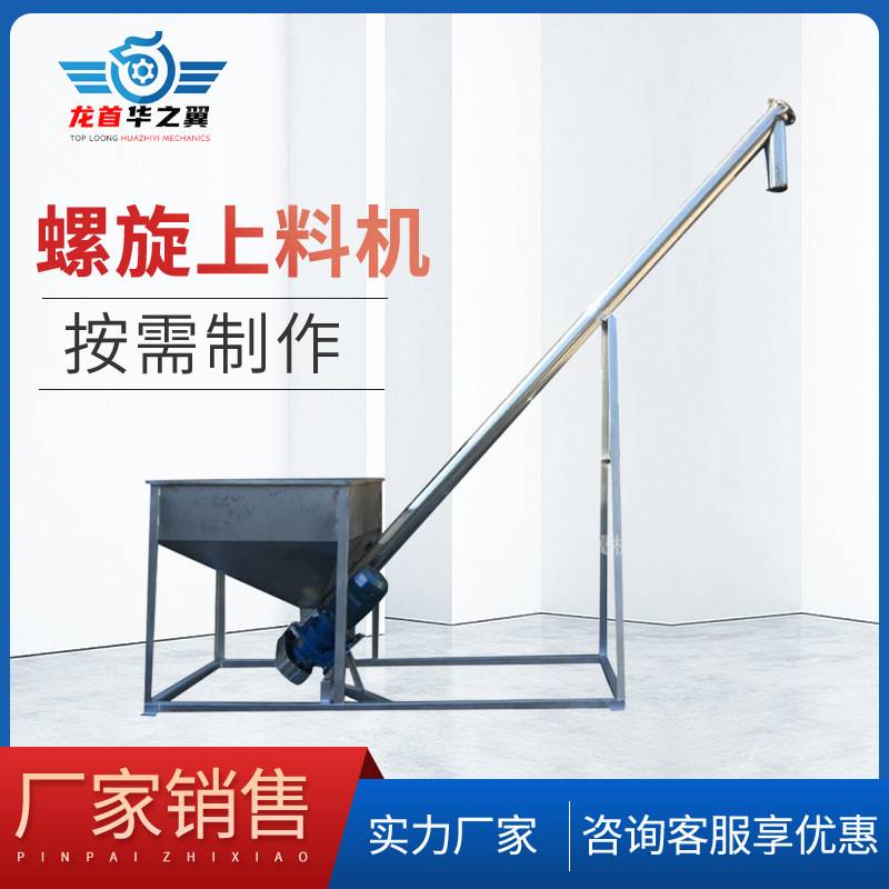 螺旋输送机可以倾斜垂直输送PC颗粒料可按需制作不锈钢螺旋输送机