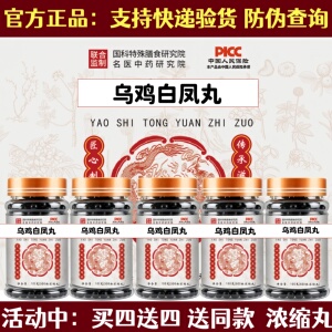 乌鸡白凤丸 浓缩丸 (300g/瓶) 古法炮制 经典配伍