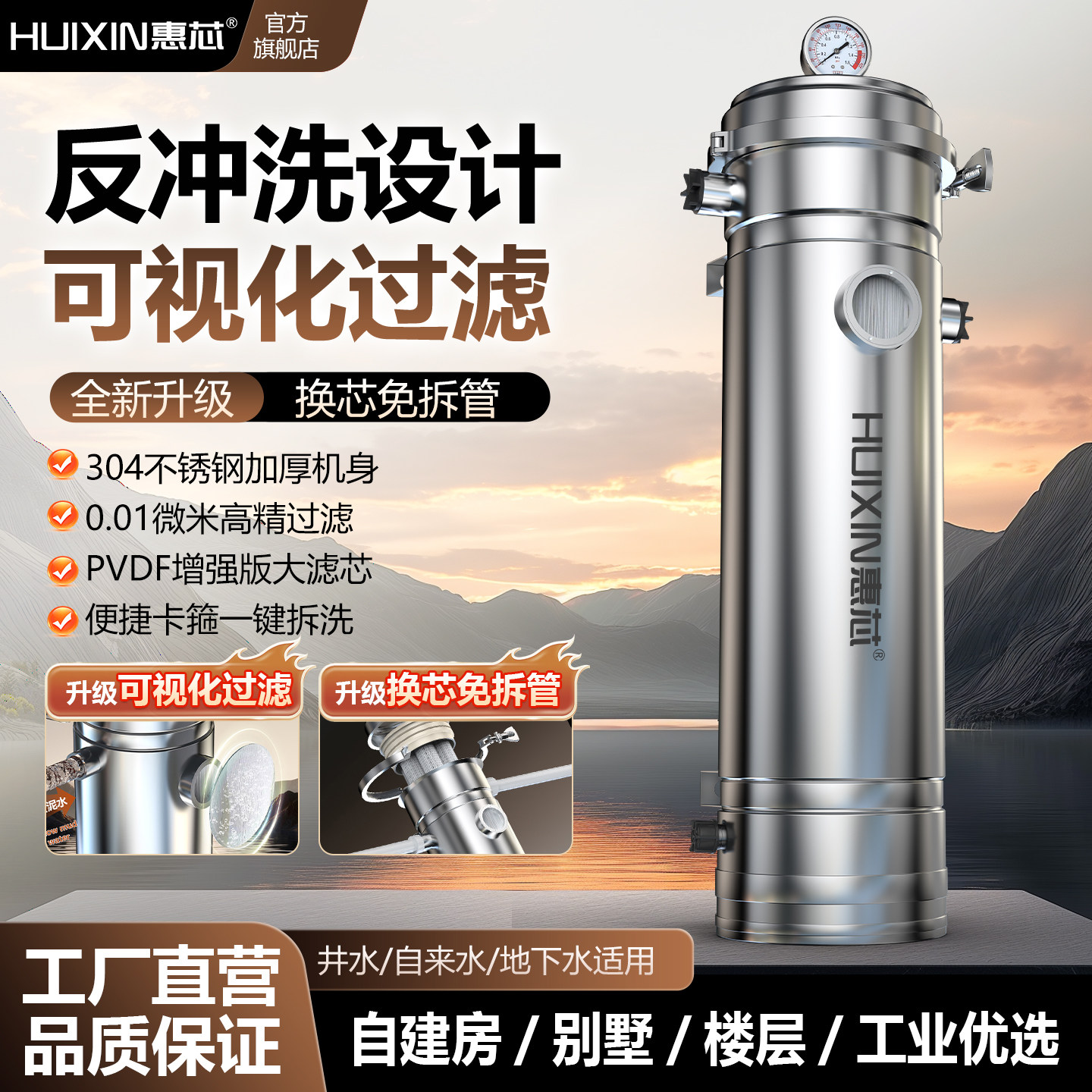 可视化不锈钢净水器家用免拆管全屋大流量净水机自来水前置过滤器