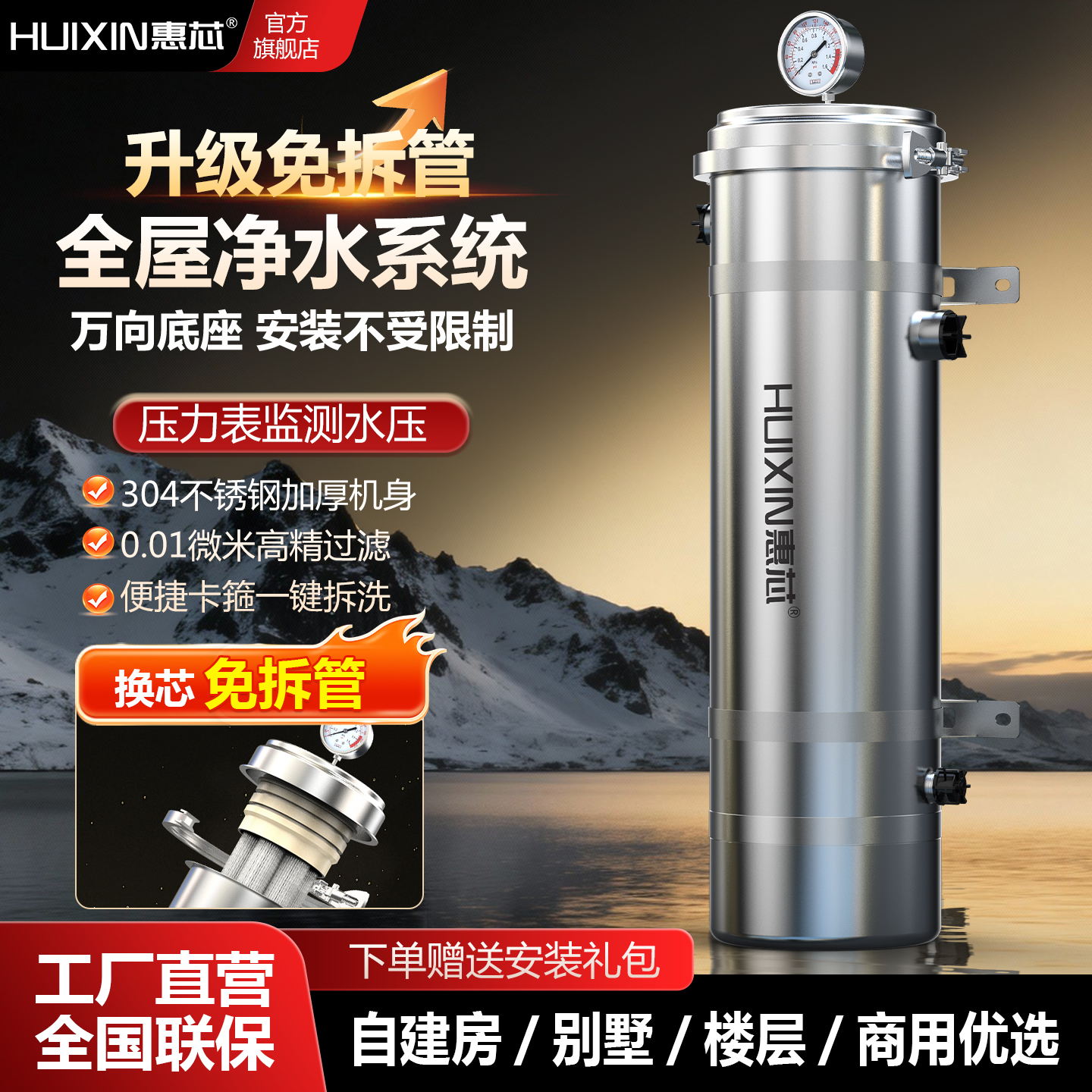 免拆管全屋大流量净水器