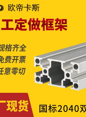 工业铝型材20X40流水线自动化设备支架导轨国标2040T槽铝合金方管