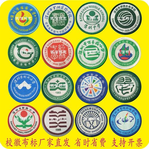 深圳校徽罗湖区螺岭外国语实验桂园河滨翠园红桂文锦Y北斗中小学