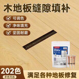 木地板大缝隙填充胶填缝修复神器复合地板美缝剂填补条遮丑修补泥