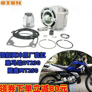 恒舰两冲套缸原厂气缸缸体活塞环卒马K8新贵尊MT250四配套DT230