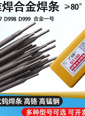 碳化钨特质D1100耐磨焊条D1200高硬度超耐合金堆焊盾构机2.5电5.0