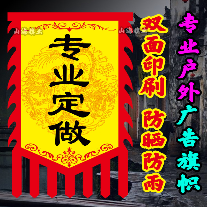 仿古广告旗帜定做长沙臭豆腐旗y散酒旗冰粉凉皮凉面旗招牌旗子定