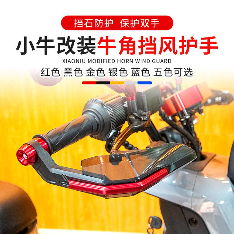 机车改装牛角挡风l板护手防摔护弓电动车手把车把保护防风床包