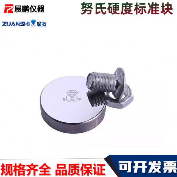 钻石牌努氏硬度块HK系列努氏硬度计校准块A级努氏硬度标准测试块