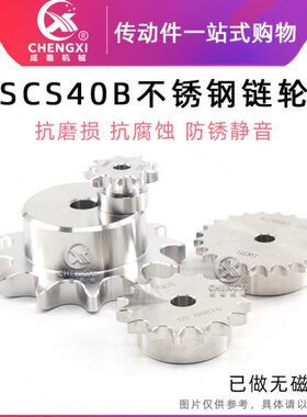 SCS304不锈钢单排链轮 S40 08A 40B13齿 40B14齿 40B15齿 40B16齿
