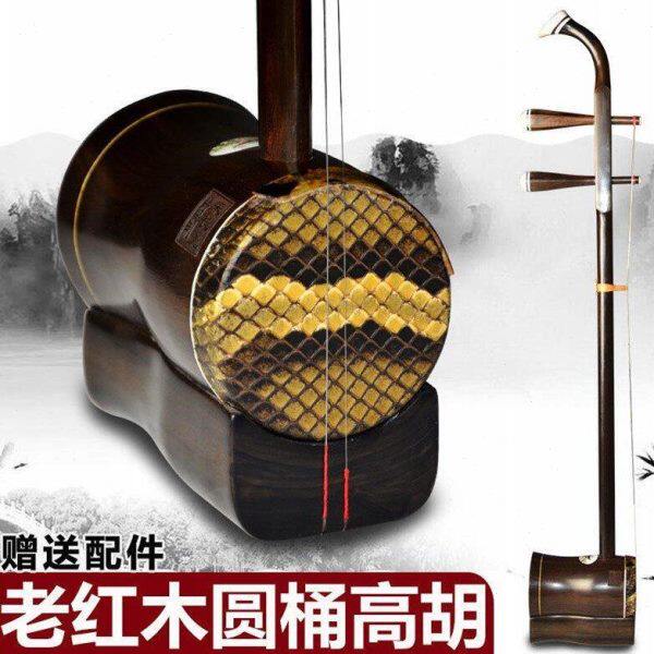 长尧牌/老红木高胡 圆筒伴奏黄梅戏高音二胡琴 配弓弦琴码松香