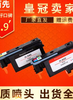 适用HP940打印头 喷头C4900A C4901A HP8500A 8500 HP8000 打印机
