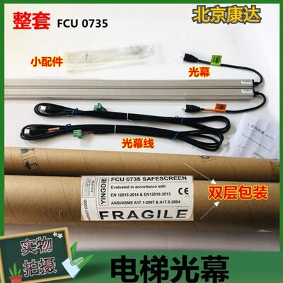 KM51643445适用通力电梯光幕FCU0735/0740 KM51231708 KM51284108