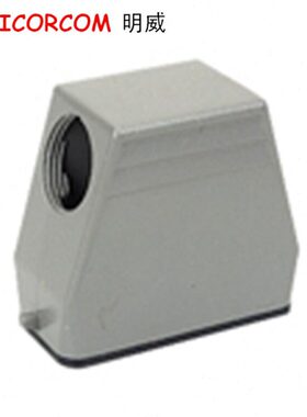 重载连接器 外壳 H16A-TS-RO 侧出上壳(单扣)