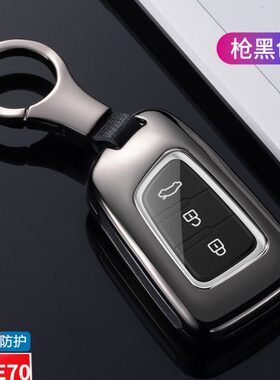 2023款东风风神E70钥匙套18-22款风神E70 PRO汽车锁匙包扣金属壳