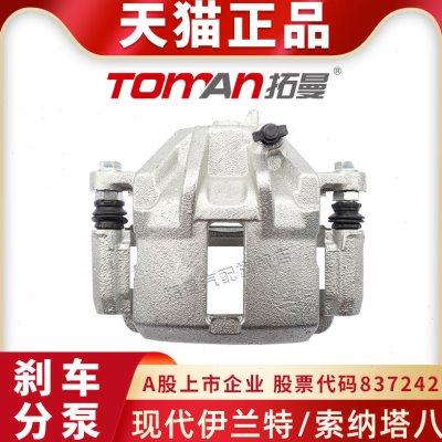 适配现代伊兰特刹车分泵索纳塔8前车轮制动器卡钳刹车片盘托慢牌,汽车零部件/养护/美容/维保,刹车卡钳,淘宝优惠券,粉丝福利购,淘宝优惠卷
