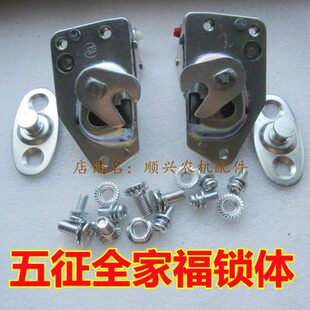 五征农用三轮车原厂车门锁体 全家福 金牌鸿福 农家福锁芯 门锁