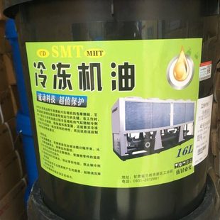 46号冷冻机油16L