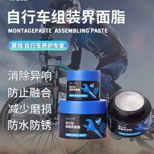 赛领自行车界面油脂山地公路车组装介面润滑脂剂花鼓中轴塔基