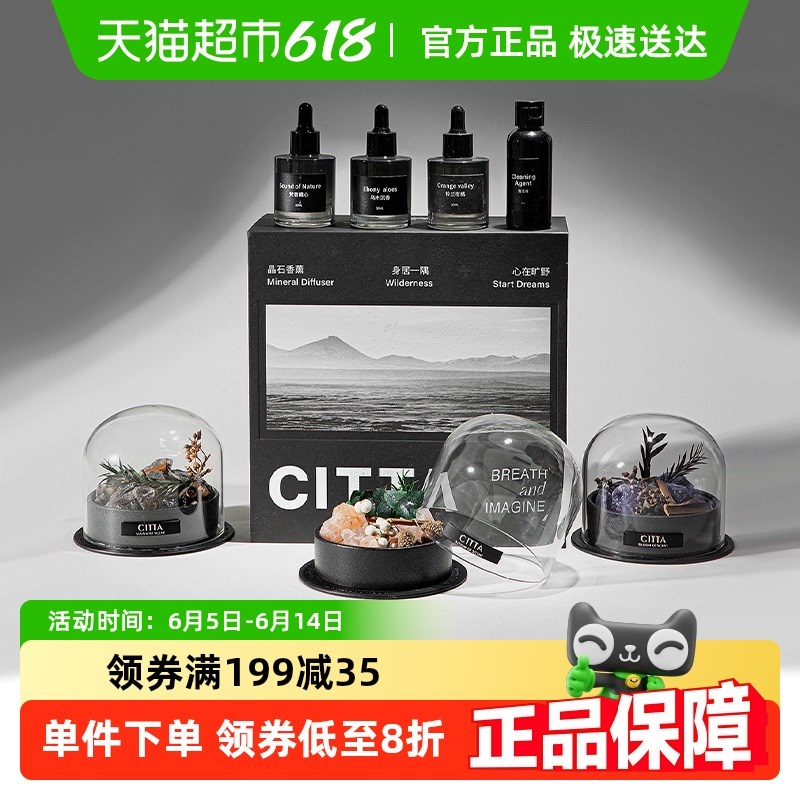 CITTA西苔h 旷野秘境香薰礼盒高级扩香石家用香氛摆件送礼生日礼