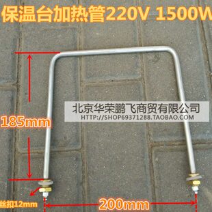发酵箱发热管/保温台加热管/304不锈钢电热管/发酵配件 220v1500w