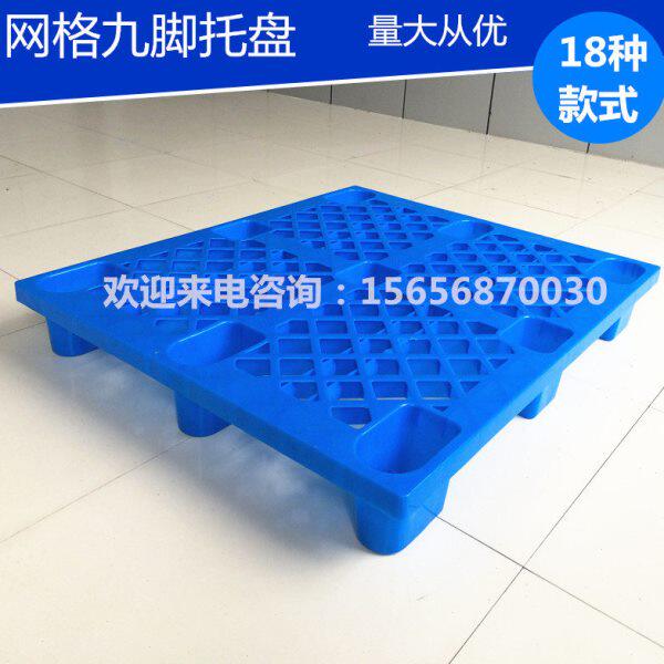 蓝色塑料网格托盘叉车托板货物底托仓库垫板车间防潮栈扳新料卡板