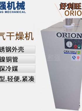 好利旺干燥机 ORION/CRX50HJ/CRX50HD 毛细铜管冷冻式空气干燥机