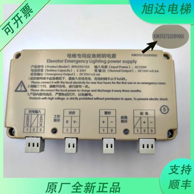 【德凌原厂】通力电梯RPK220/15A（KM51373328V001）应急照明电源