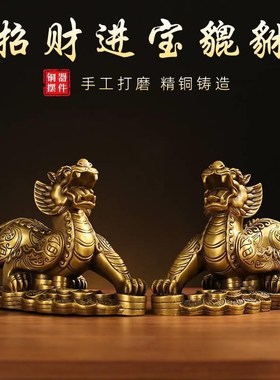 全黄铜貔貅一对家居摆件皮丘办公室客厅店铺装饰品店铺开业