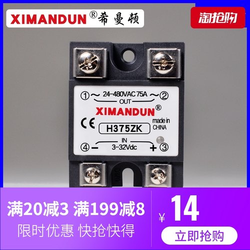 希曼顿固态继电器S340ZK H375ZK H3100ZK直流控交流小型24v220vac