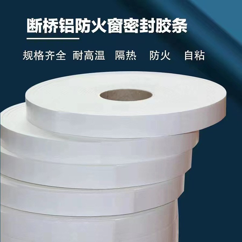 陶瓷密封条 排烟风管密封胶条自粘陶瓷纤维密封条风管密封垫料