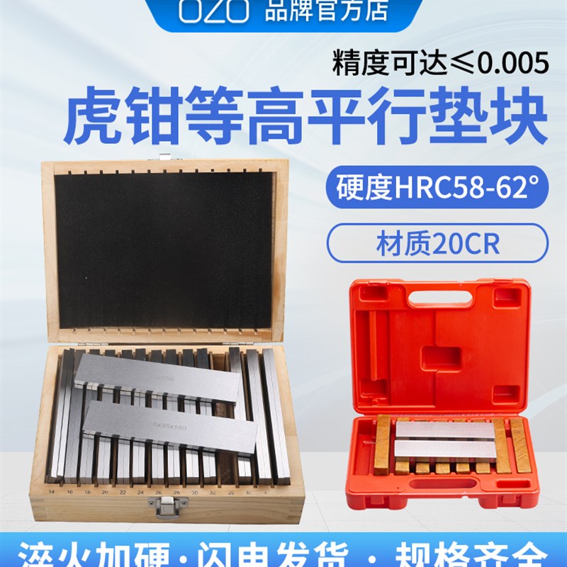 OZO加硬垫块虎钳平行垫块18件28件等高垫铁铣床台钳平行板