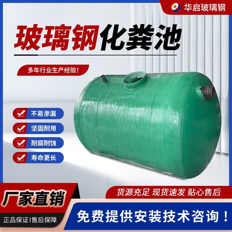 玻璃钢化粪池大型污水处理沉淀池三格一体复合机械缠绕地埋隔油池