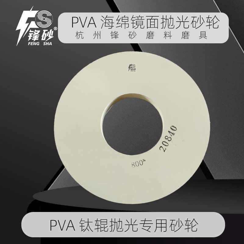 PVA海绵镜面抛光砂轮金属打磨抛光神器350不锈钢铜辊铝合金钛辊