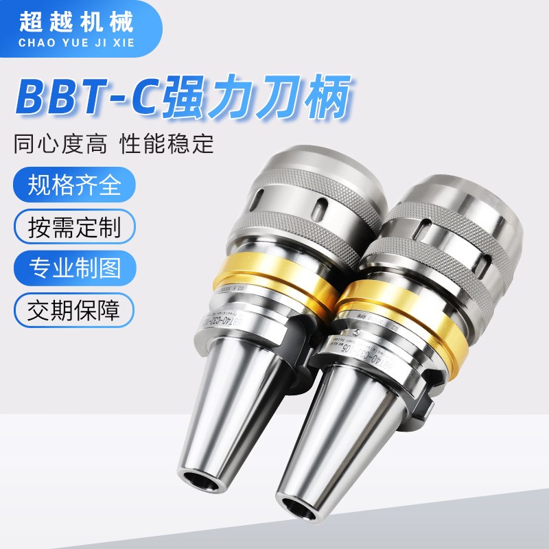 强力筒夹 CNC加工中心防水BBT40B BT50 C32 加厚数控BBT强力刀柄