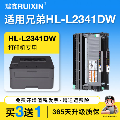 瑞鑫适用兄弟HL-L2341DW粉盒硒鼓
