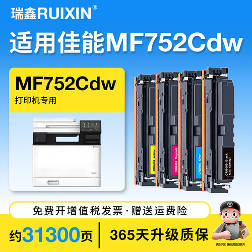 瑞鑫适用佳能MF752Cdw打印机硒鼓