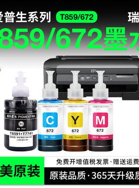 瑞鑫适用爱普生T859墨水M101 M201 M105 M205 L605 L655 L1455 T8591打印机黑色墨水大容量T8591防水防褪色