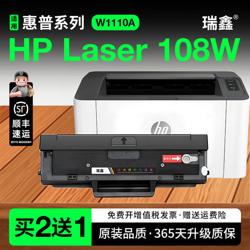 瑞鑫原装适用惠普108w硒鼓