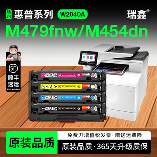 m455dn W2040A碳粉墨盒 m479dw m454dn fnw mfp fdw m480f打印机硒鼓 适用惠普416a硒鼓415a LaserJet
