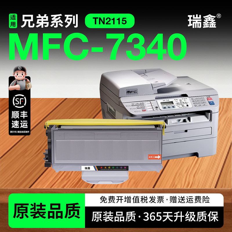 兄弟7340硒鼓 适用兄弟mfc7340粉盒 Brother打印机墨盒 TN2115粉盒 DR2150鼓架 墨粉碳粉