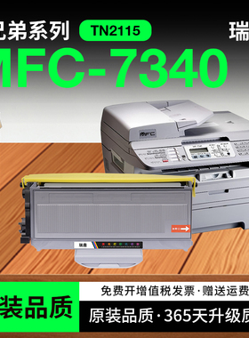 兄弟7340硒鼓 适用兄弟mfc7340粉盒 Brother打印机墨盒 TN2115粉盒 DR2150鼓架 墨粉碳粉