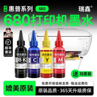 3380兄弟打印机墨盒加黑墨水黑彩色连供30ML补充液非原装 805通用爱普生佳能845 硒鼓 803 瑞鑫适用惠普HP680
