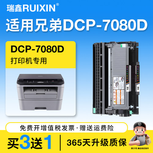 晨信适用兄弟DCP-7080D粉盒硒鼓