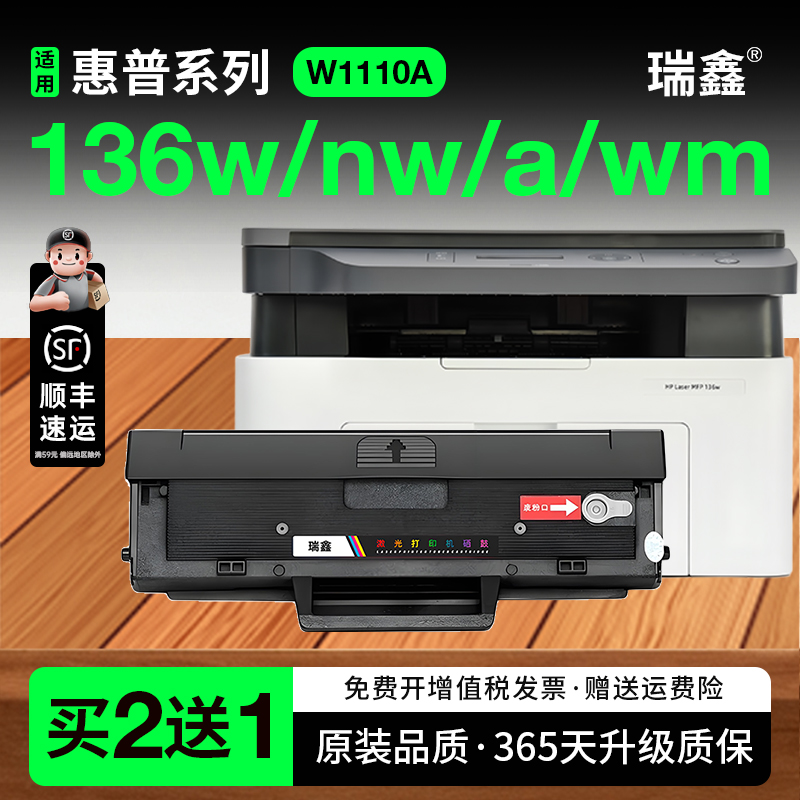 瑞鑫原装适用惠普136wm硒鼓